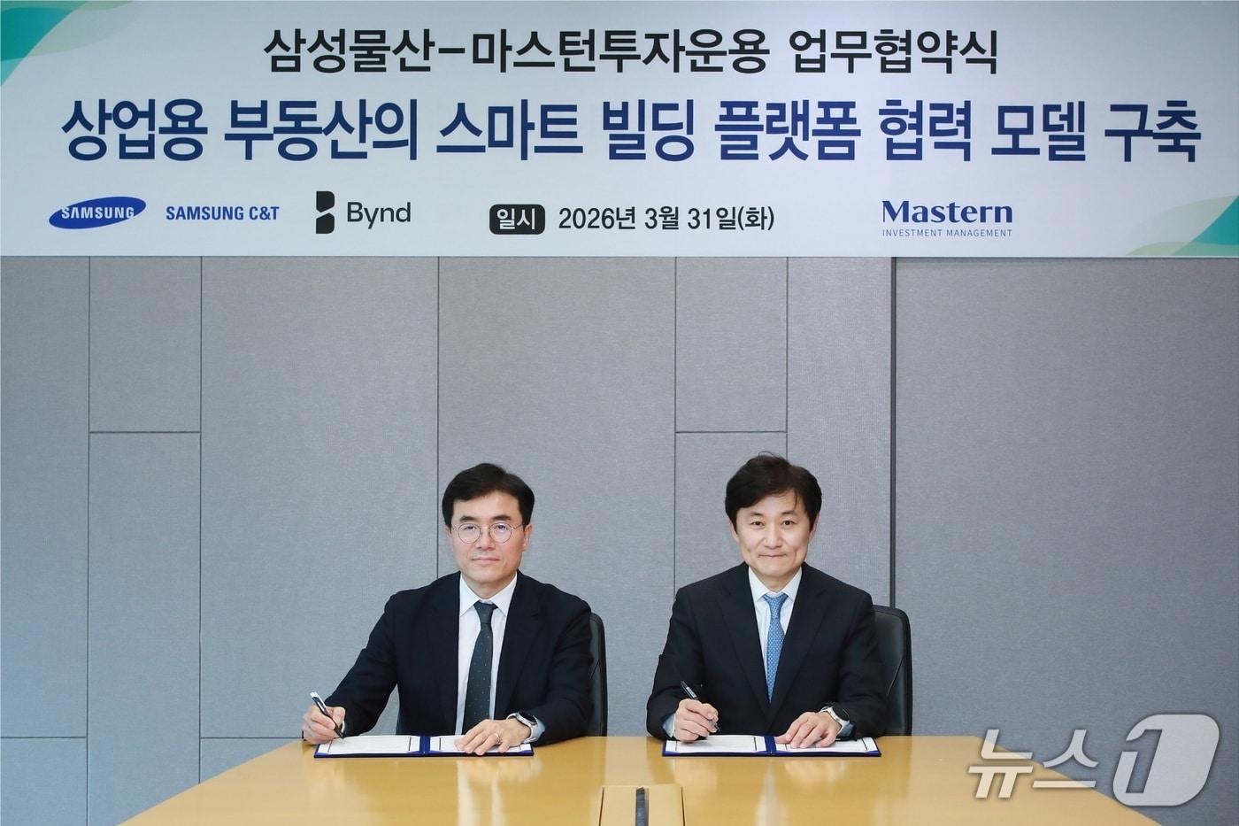 본문 이미지 -  삼성물산은 마스턴투자운용과 상업용 부동산의 스마트 빌딩 플랫폼 협력 모델 구축 업무협약을 체결했다.(삼성물산 제공)