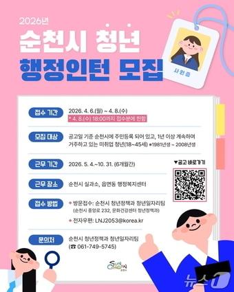 본문 이미지 - 순천시 청년 행정인터 모집 요강 