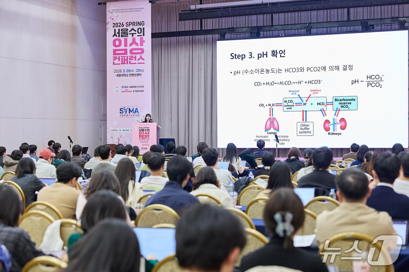 본문 이미지 - 서울시수의사회는 3월 28일과 29일 세종대에서 '2026 춘계 서울수의임상콘퍼런스'를 개최했다(수의사회 제공). ⓒ 뉴스1