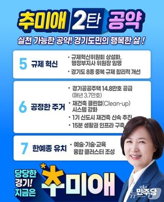 본문 이미지 - 추미애 후보 측 제공.