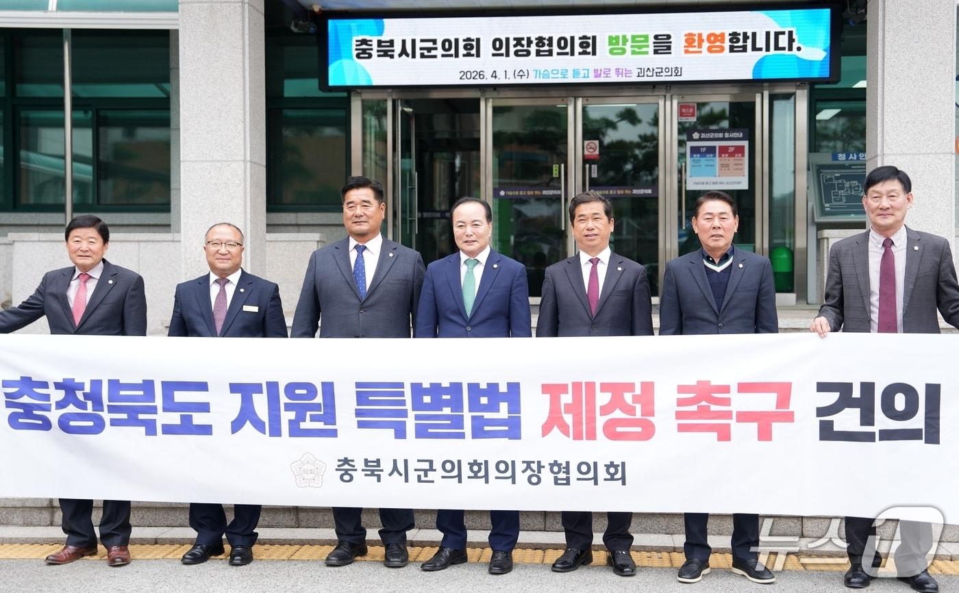 본문 이미지 - 충북시·군의회의장협의회는 1일 괴산군의회에서 125차 정례회를 열고 충북지원특별법 제정을 촉구했다.(괴산군의회 제공. 재판매 및 DB금지)