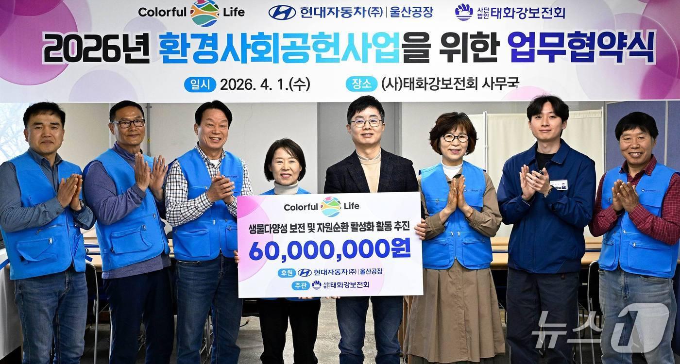 본문 이미지 - 1일 울산 남구 태화강보전회 사무국에서 환경사회공헌사업 업무 협약식이 열리고 있다. (현대차 울산공장 제공. 재판매 및 DB 금지) /뉴스1