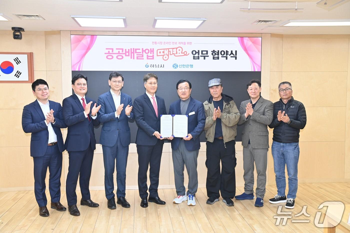 본문 이미지 -  경기 하남시와 신한은행이 공공배달앱 땡겨요 업