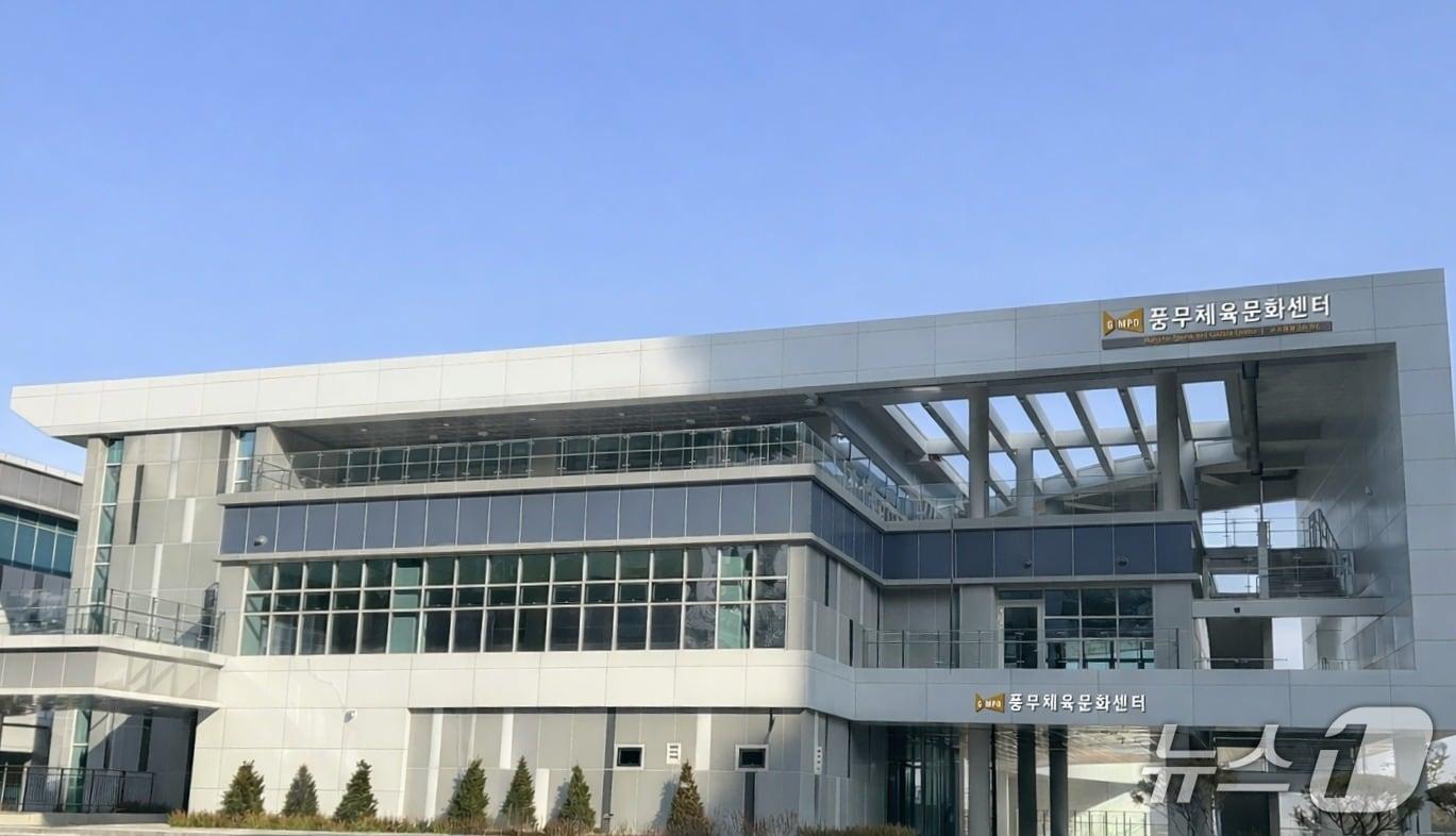 본문 이미지 - 풍무문화체육센터(경기 김포시 제공/뉴스1)