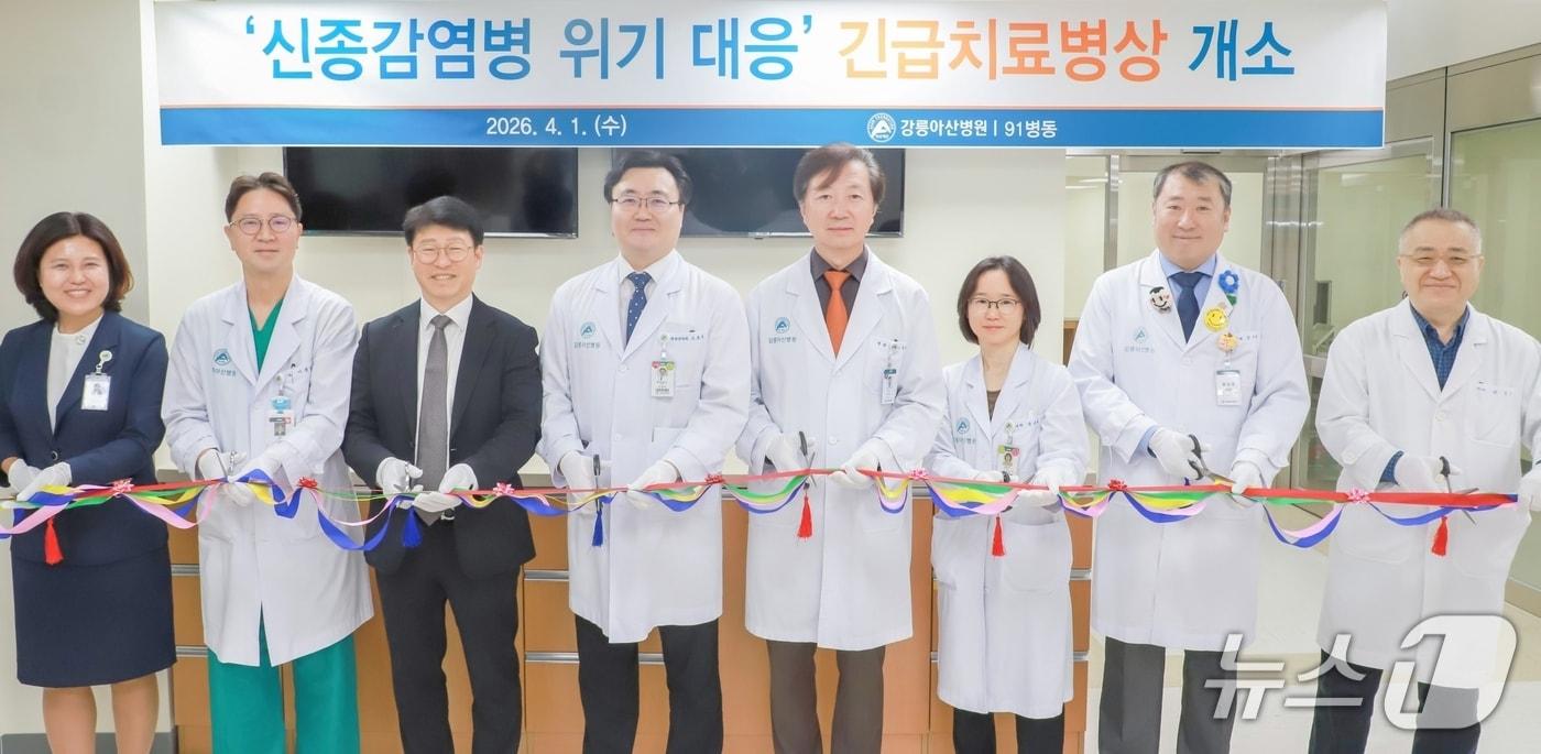 본문 이미지 - 강릉아산병원은 1일 병원 관계자 등이 참석한 가운데 91병동에서 긴급치료병상 개소식을 가졌다.(병원 측 제공, 재판매 및 DB 금지) 226.4.1/뉴스1