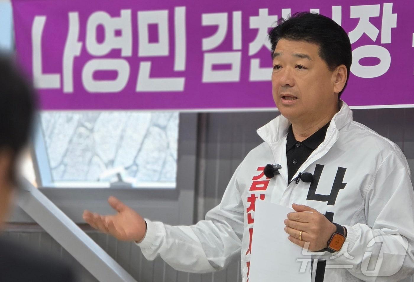 본문 이미지 - 나영민 김천시읳장이 1일 기자회견을 열고 "송언석 의원이 도의원 출마를 회유해 공정한 경선이 될 수 없다고 판단해 국민의 힘을 탈당하고 무소속으로 출마한다＂고 밝혔다. (재판매 및 DB금지)/2026.4.1 뉴스1 ⓒ 뉴스1 정우용 기자