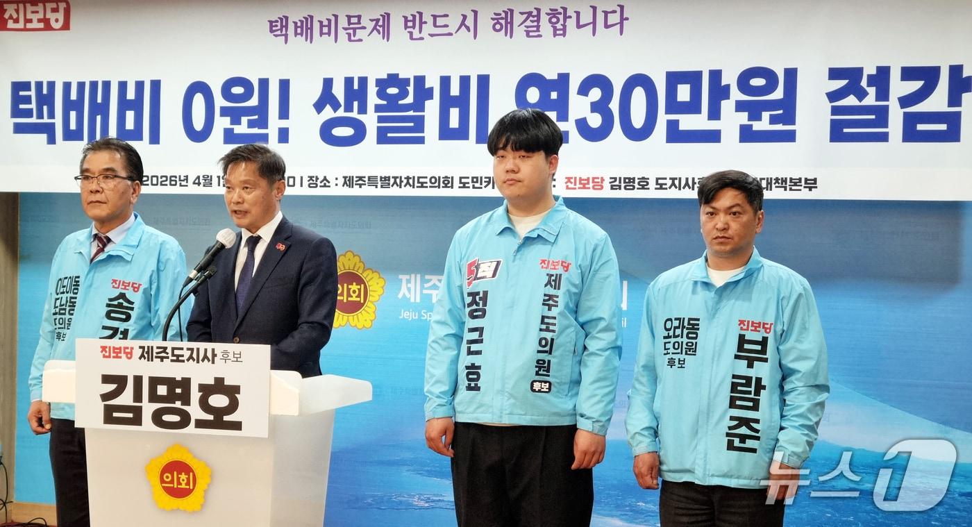 본문 이미지 - 김명호 진보당 제주특별자치도지사 후보(왼쪽에서 두 번째)가 1일 제주도의회 도민카페에서 기자회견을 하고 있다.