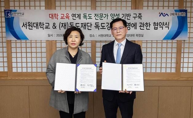 본문 이미지 - 서원대학교-독도재단 업무협약.(서원대 제공. 재판매 및 DB금지)