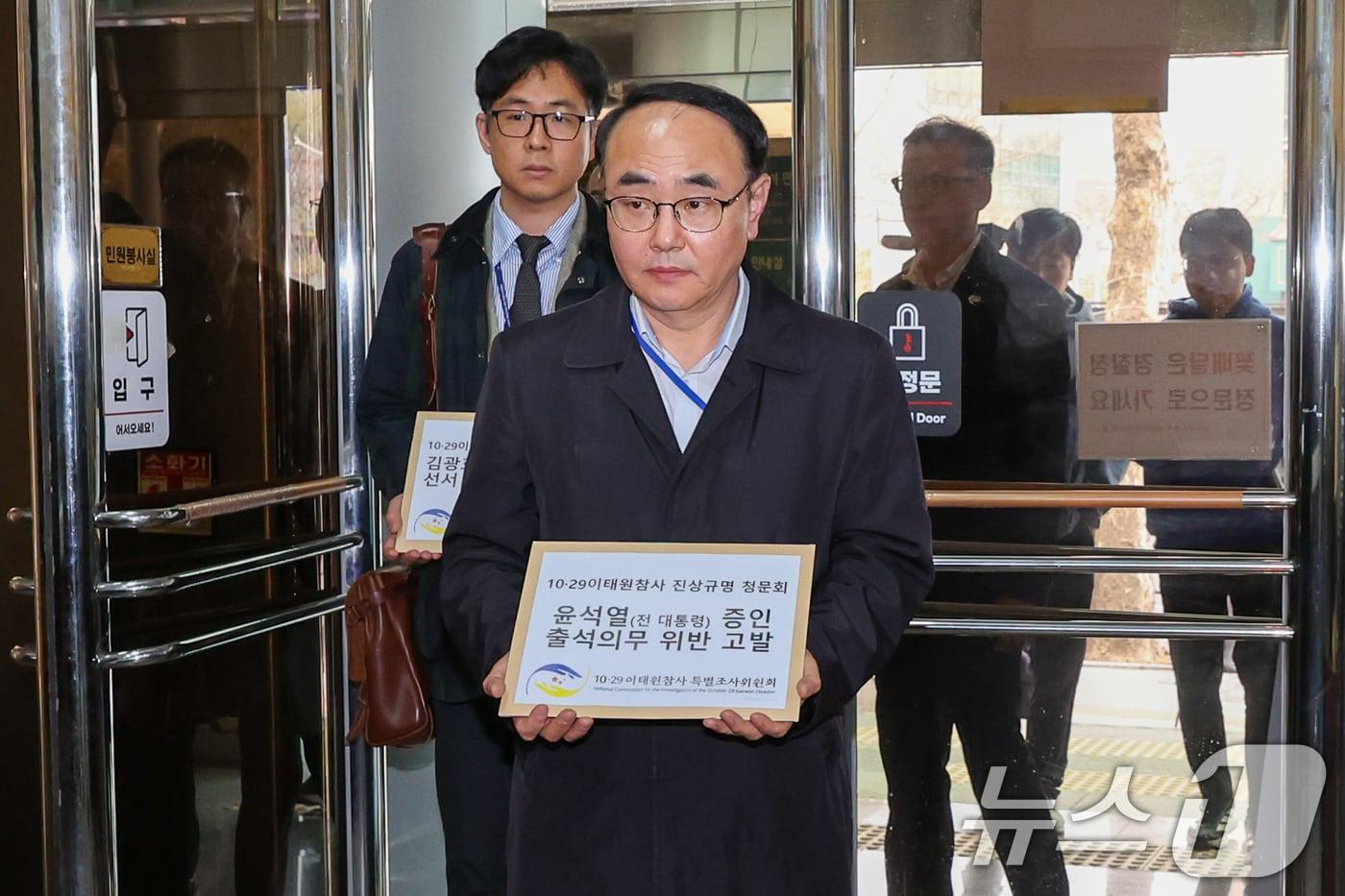 본문 이미지 - 10·29 이태원참사 특별조사위원회 관계자들이 4월 1일 오후 서울 서대문구 경찰청을 찾아 진상규명 청문회에 불출석한 증인 윤석열 전 대통령, 증인선서를 거부한 김광호 전 서울경찰청장에 대한 고발장을 접수하고 있다. 2026.4.1 ⓒ 뉴스1 안은나 기자