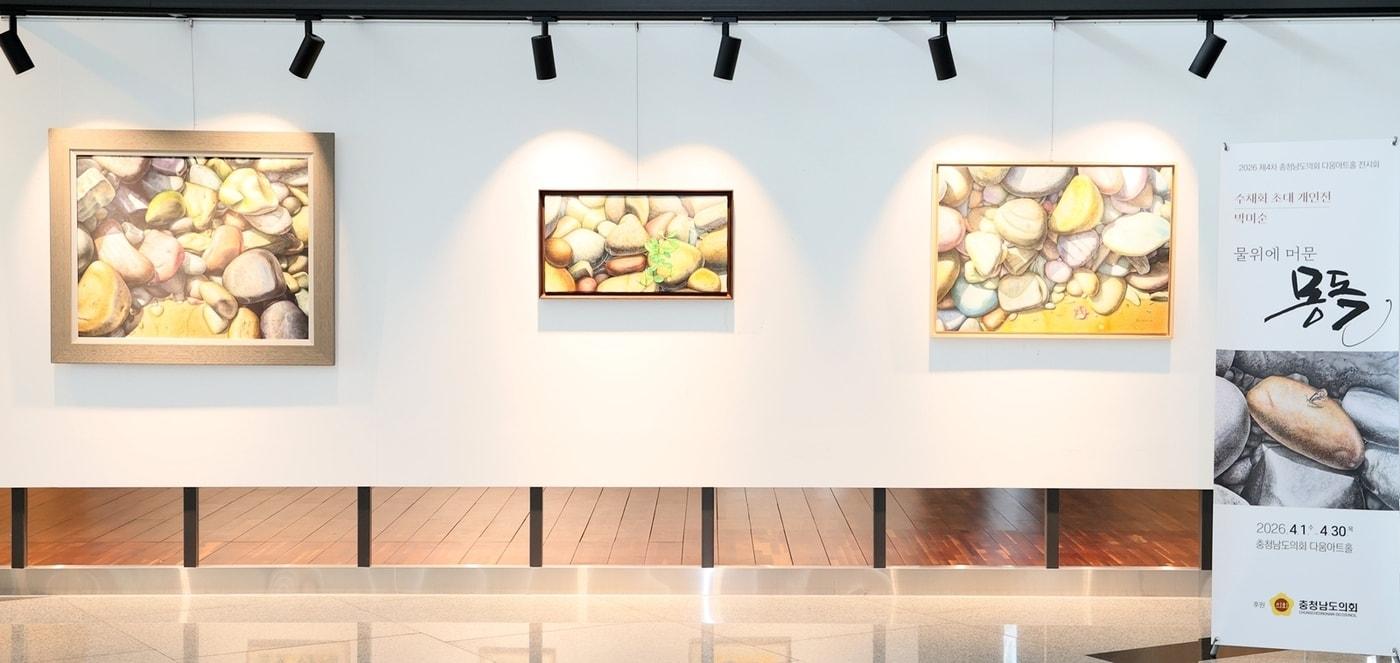 본문 이미지 - 다움아트홀에 전시된 박미순 작가의 '물 위에 머문 몽돌' 작품들.(충남도의회 제공. 재판매 및 DB금지)/뉴스1