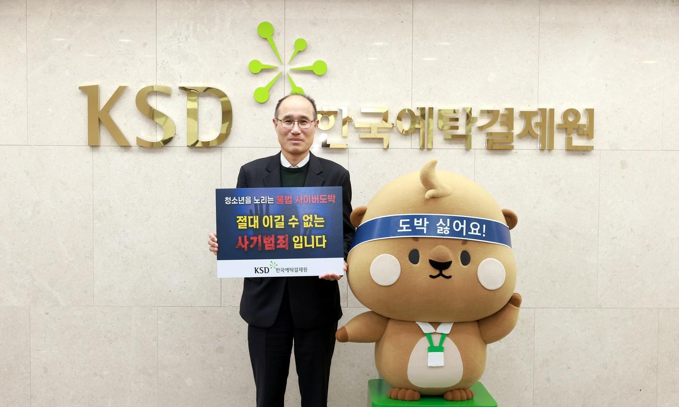 본문 이미지 - 한국예탁결제원 이순호 사장, 청소년 불법도박 근절 캠페인 참여(한국예탁결제원 제공). ⓒ 뉴스1