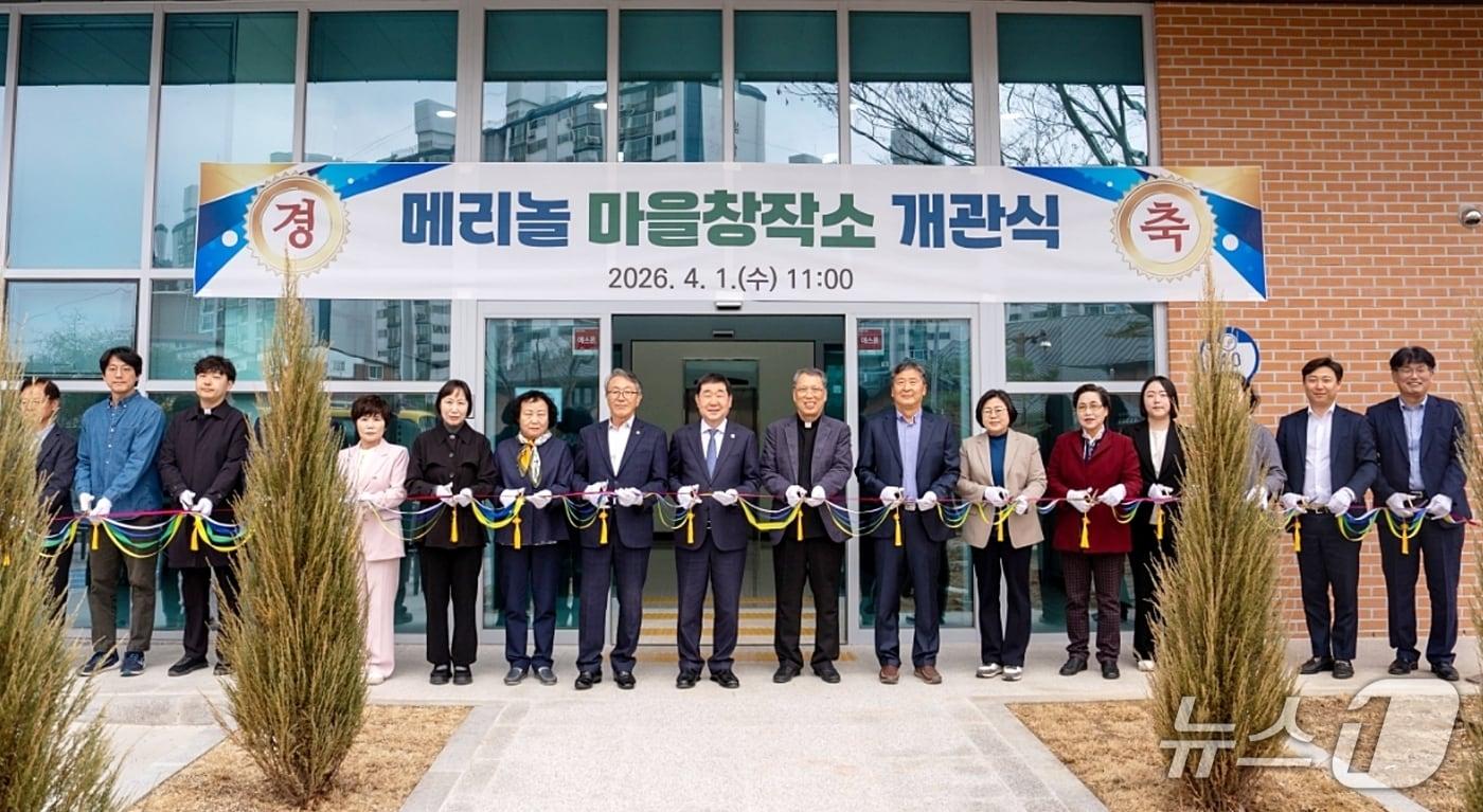 본문 이미지 - 충북 증평 메리놀 마을창작소 개관식.(증평군 제공. 재판매 및 DB금지)