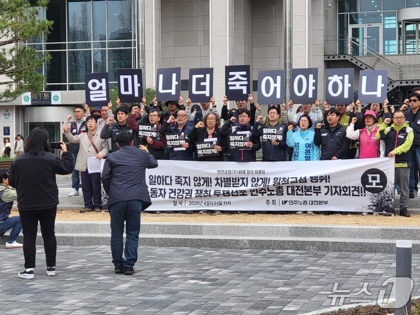 본문 이미지 - 민주노총 대전본부 기자회견 ⓒ 뉴스1 이동원 기자