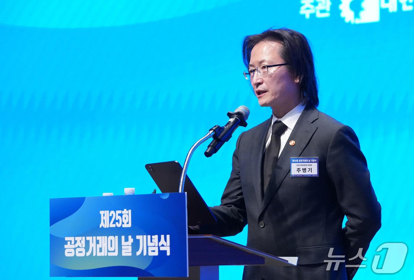 본문 이미지 - 1일 서울 대한상공회의소에서 열린 '공정거래의 날' 기념행사에서 주병기 공정위원장이 기념사를 하고 있다(공정위 제공). 2026.4.1/뉴스1