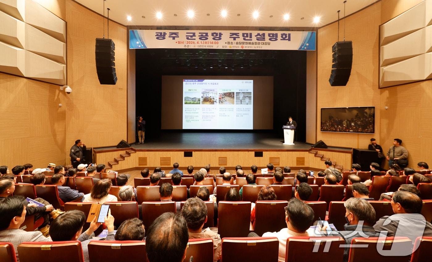 본문 이미지 - 광주 민간·군공항 통합이전 주민설명회가 1일 전남 무안 승달문화예술회관에서 국방부, 전남도, 광주시, 무안군 등이 주관해 열렸다. 2026.4.1 ⓒ 뉴스1 김태성 기자