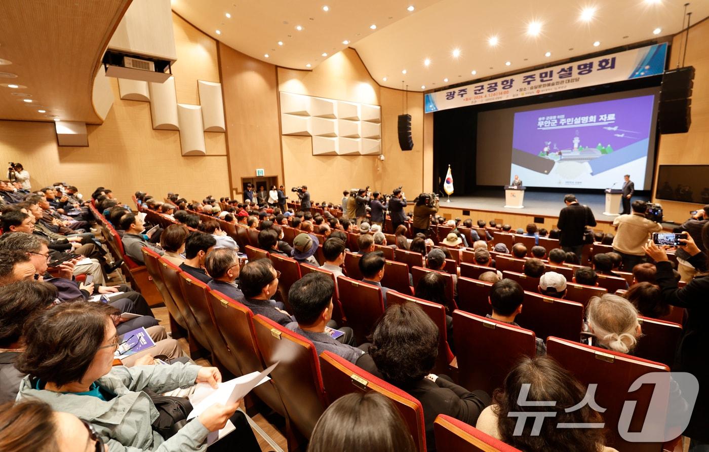 본문 이미지 - 광주 민간·군공항 통합이전 주민설명회가 1일 전남 무안 승달문화예술회관에서 국방부, 전남도, 광주시, 무안군 등이 주관해 열렸다. 2026.4.1 ⓒ 뉴스1 김태성 기자