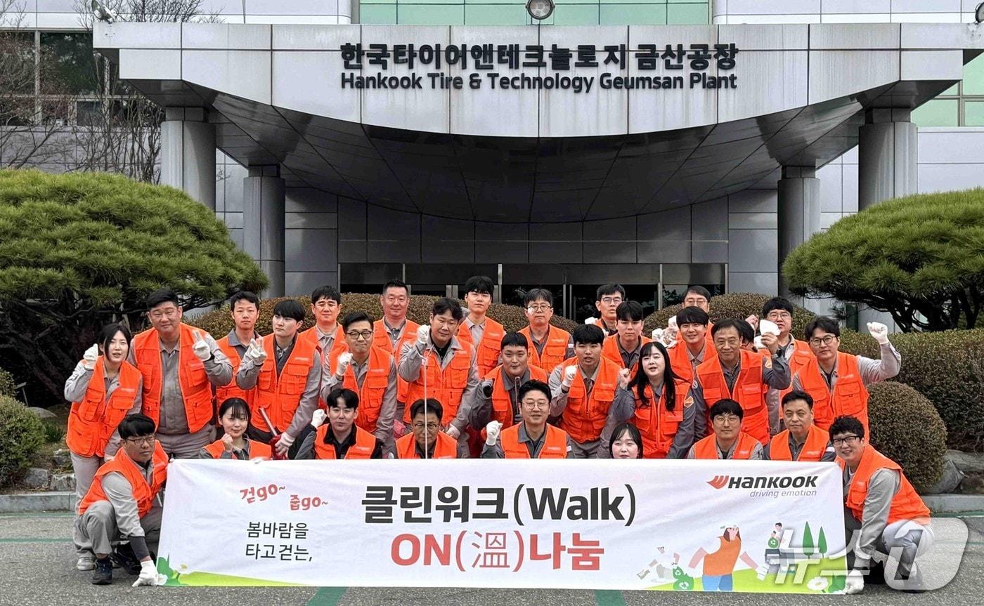 본문 이미지 - 한국타이어, 금산공장 인근 ‘클린워크 ON(溫) 나눔’ 봉사활동  (한국타이어 제공. 재판매 및 DB금지) 2026.4.1/뉴스1
