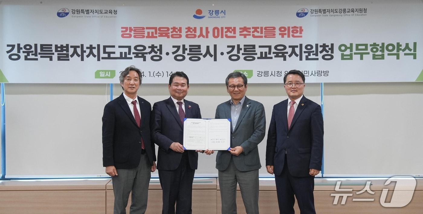 본문 이미지 - 강원 강릉교육지원청과 강릉시, 청사 이전 추진을 위한 상호 업무협약 체결.(강원도교육청 제공, 재판매 및 DB금지)