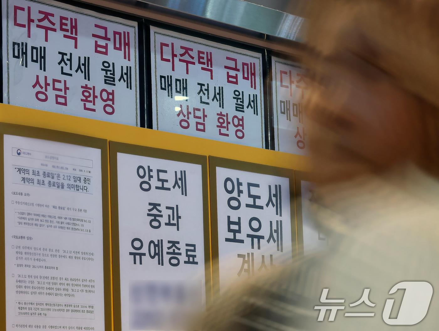 본문 이미지 - 서울시 송파구의 한 공인중개사 사무소 앞에 다주택 급매 안내문 등이 붙어 있다. 2026.4.1 ⓒ 뉴스1 박정호 기자