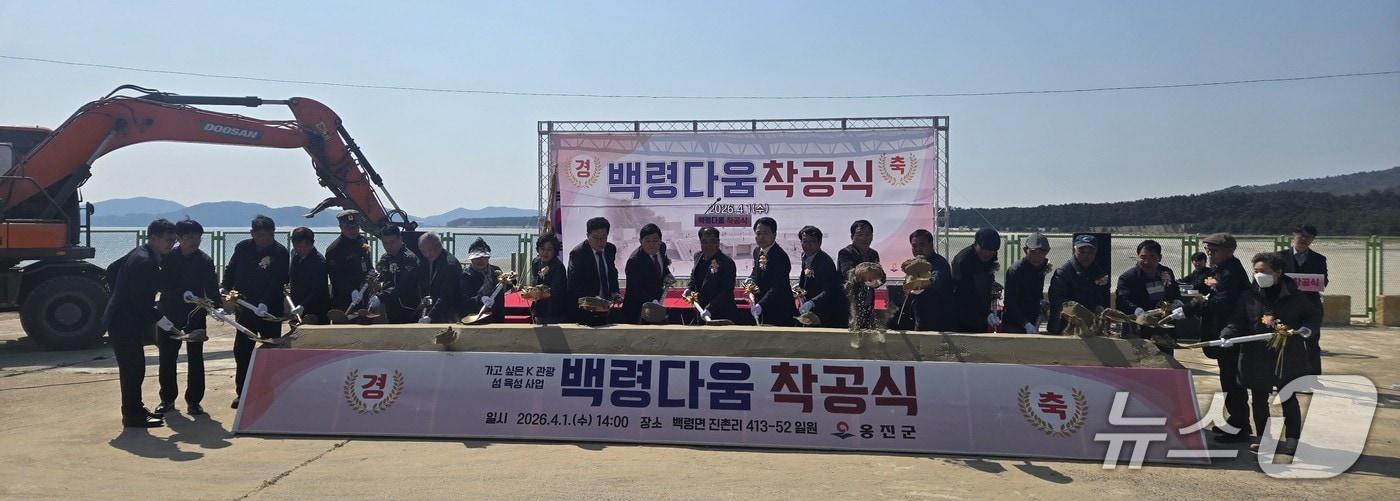 본문 이미지 - 백령다움 착공식(인천 옹진군 제공/뉴스1)