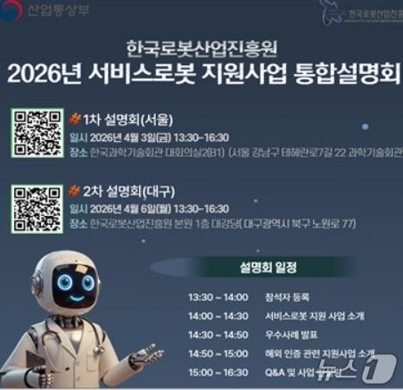 본문 이미지 - 서비스로봇 지원 사업 설명회 안내포스터.(한국로봇산업진흥원 전경, 재판매 및 DB 금지)