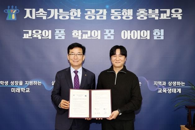 본문 이미지 - 충북교육청-청주로 협약.(충북교육청 제공. 재판매 및 DB금지)