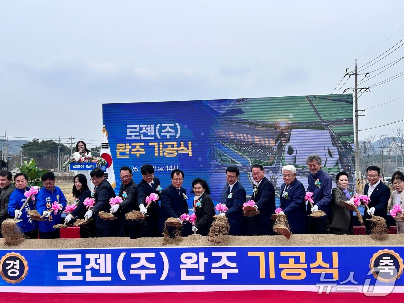 본문 이미지 - 1일 전북 완주군 봉동읍 테크노밸리 제2일반산단에서 로젠(주) 기공식이 개최됐다.(전북도 제공. 재판매 및 DB금지)/뉴스1  