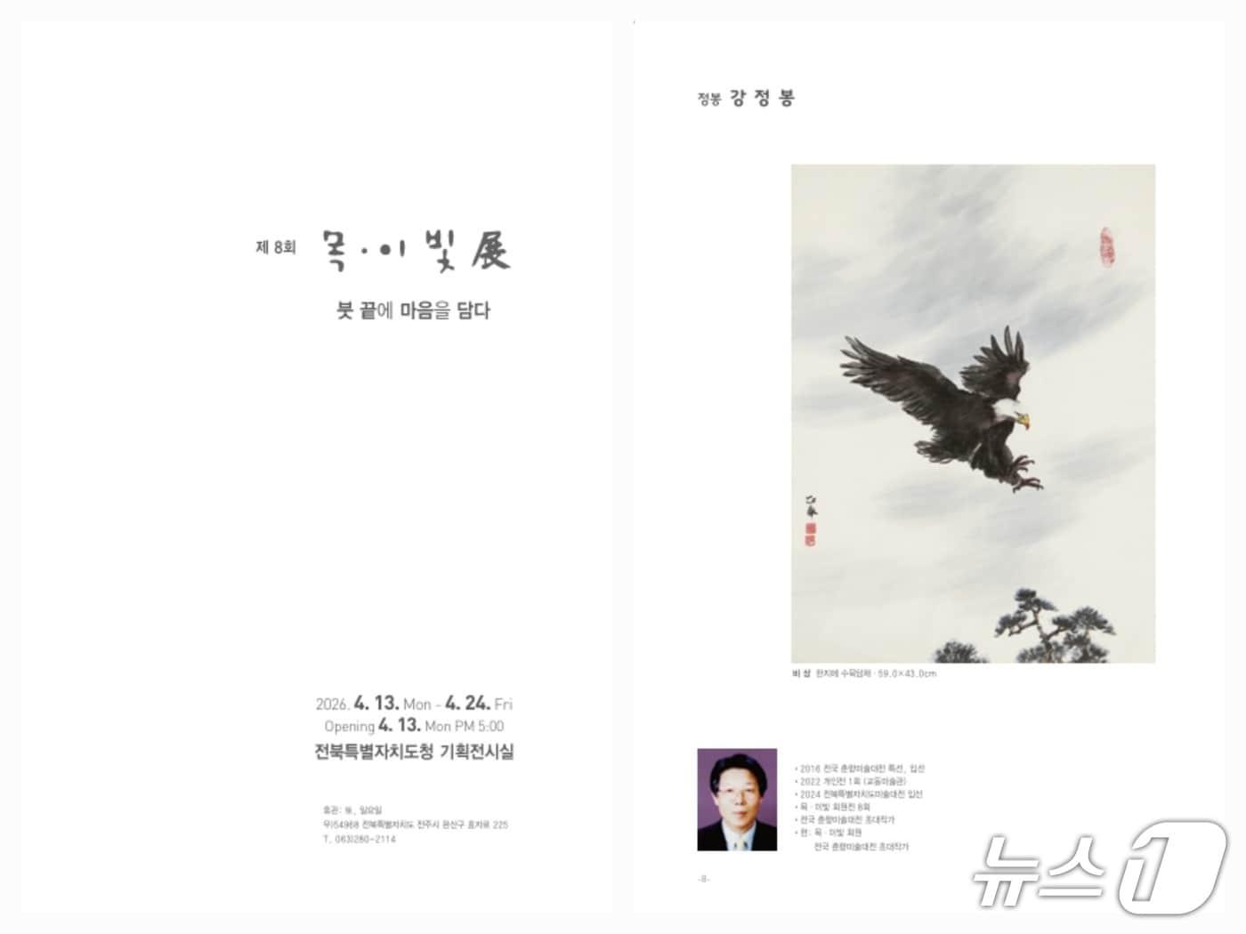 본문 이미지 - 목·이빛회 제8회 정기전시회 팜플렛.(목·이빛회 제공. 재판매 및 DB금지)