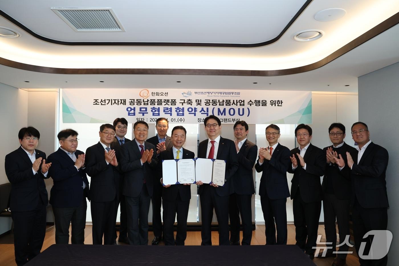 본문 이미지 - 1일 업무협약 후 참석자들이 기념촬영을 하는 모습 (부산조선해양기자재협동조합 제공. 재판매 및 DB금지)