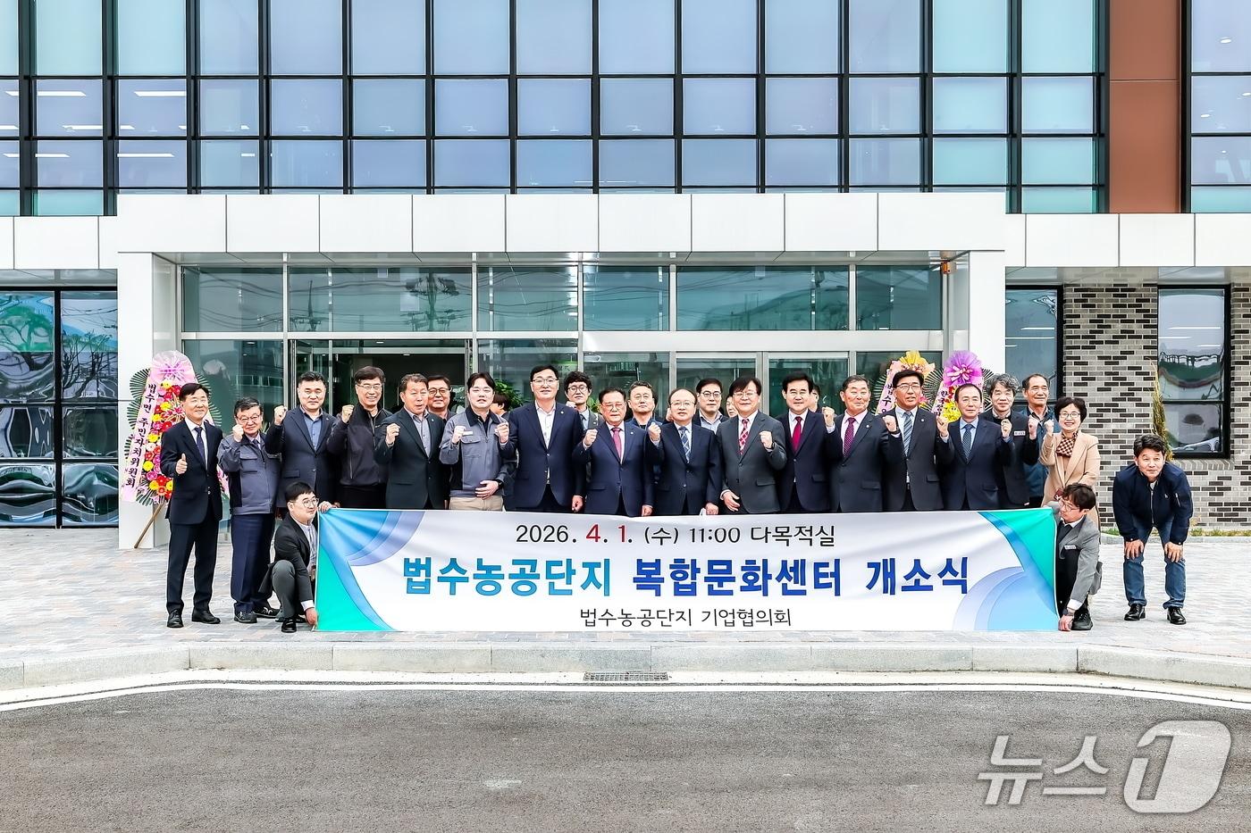 본문 이미지 - 법수농공단지 복합문화센터 개소식.(함안군 제공. 재판매 및 DB금지)