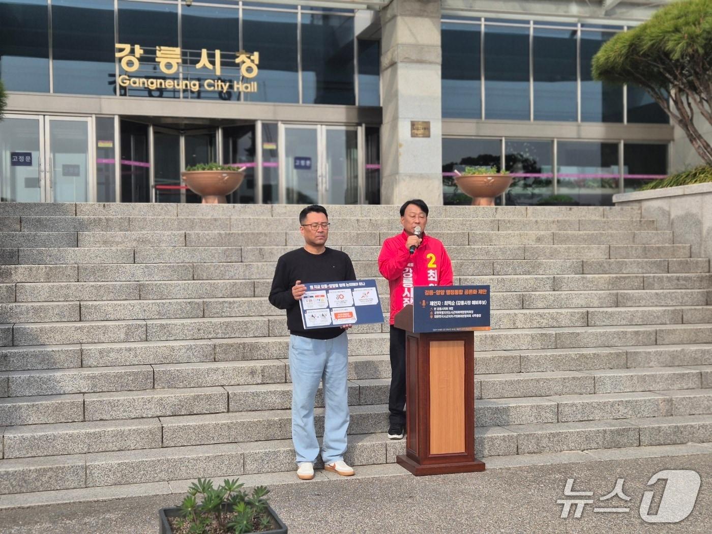 본문 이미지 - 최익순 국민의힘 강원 강릉시장 예비후보가 1일 오전 시청 앞에서 기자회견을 열고 강릉·양양 행정통합을 제안하고 있다. 2026.4.1/뉴스1 윤왕근 기자