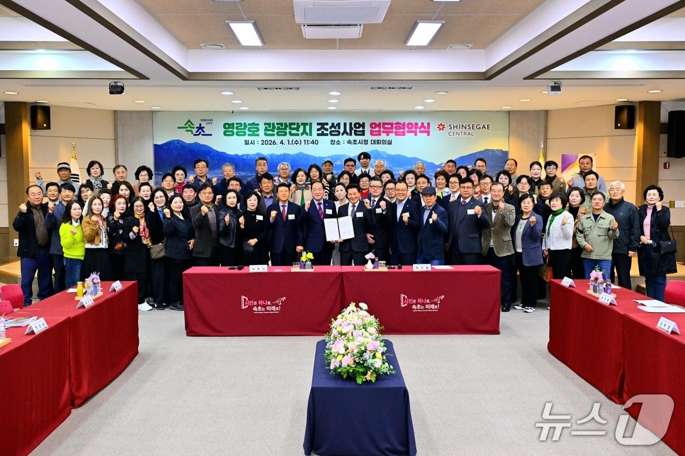 본문 이미지 - 1일 강원 속초시청 대회의실에서 열린 속초시-신세계센트럴 영랑호 관광단지 조성사업 업무협약식.(속초시 제공, 재판매 및 DB 금지) 2026.4.1/뉴스1