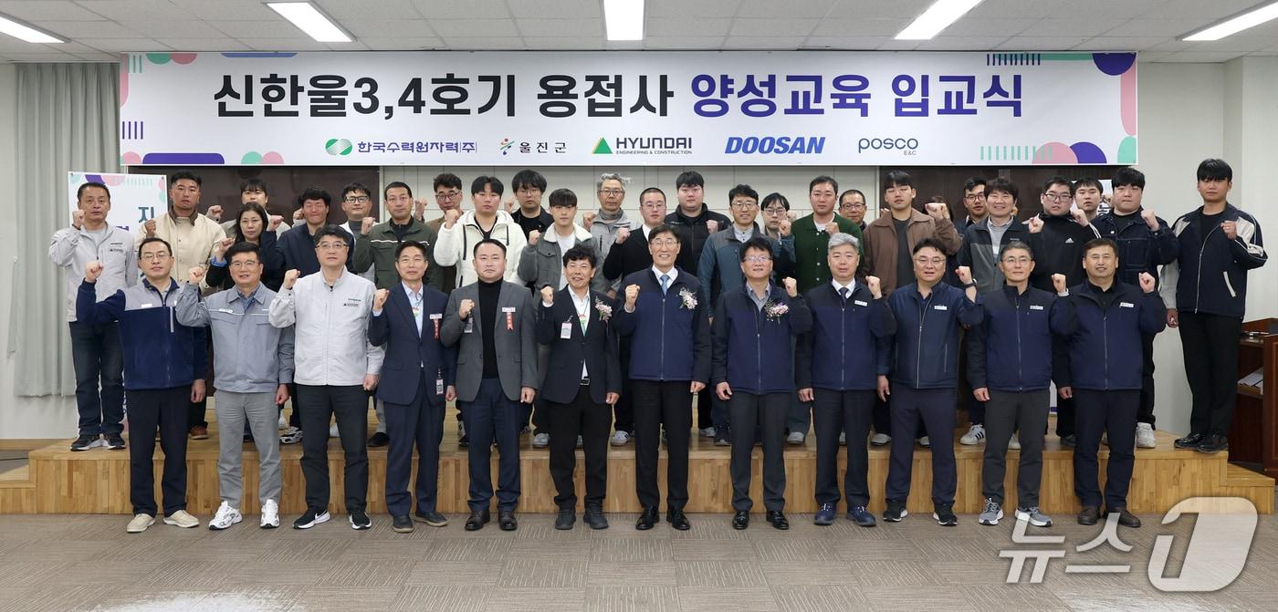 본문 이미지 - 1일 한국수력원자력㈜ 한울본부가 지역 청년들에게 맞춤형 일자리 제공을 위해 마련한 신한울 3.4호기 건설 현장 용접사 양성교육 과정 입교식을 개최했다. (한울본부제공, 재판매 및 DB금지) 2026.4.1/뉴스1