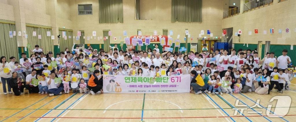본문 이미지 - 부산 연제구는 연제구 육아종합지원센터와 지난달 28일 연제구국민체육센터에서 ‘제6기 연제 육아아빠단’ 발대식과 가족운동회를 진행했다. (연제구 제공. 재판매 및 DB금지)