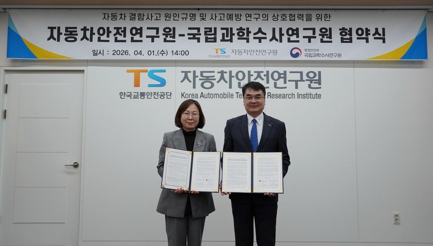 본문 이미지 - TS 국과수 업무협약식 사진.(한국교통안전공단 제공)뉴스1ⓒ news1