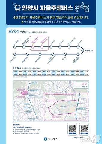 본문 이미지 - (안양시 제공. 재판매 및 DB금지)/뉴스1