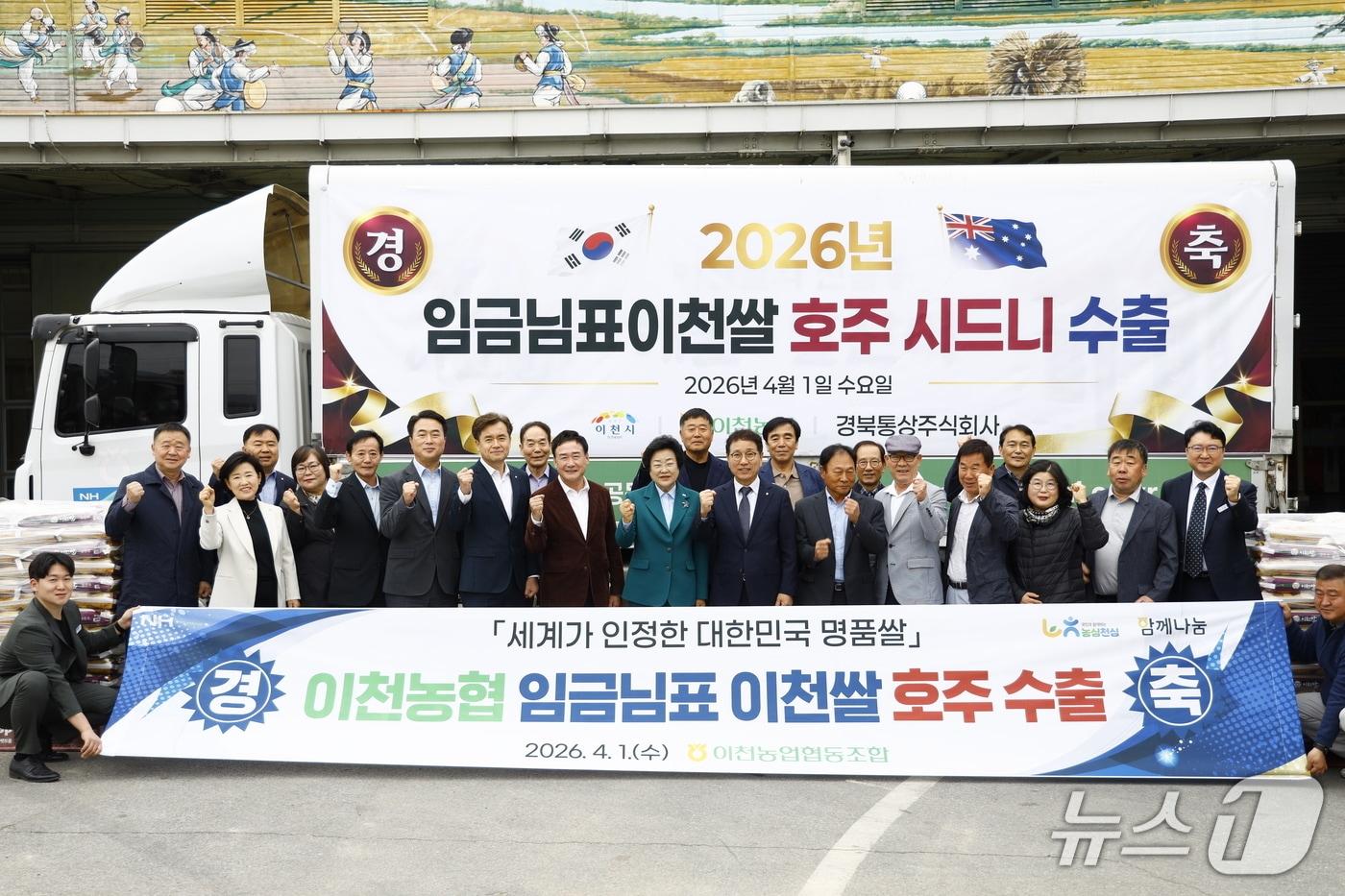 본문 이미지 - 1일 이천농협 미곡종합처리장에서 진행된 임금님표이천쌀 호주 시드니 수출 물량 출고식 모습.(이천시 제공)