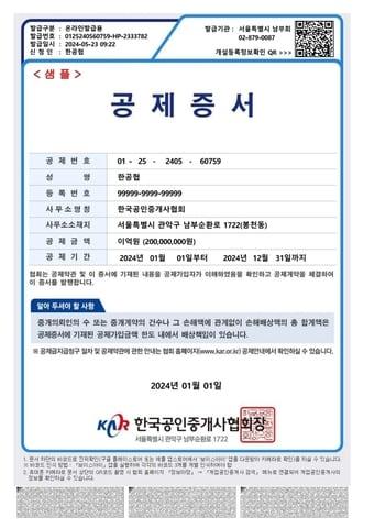 본문 이미지 - (한국공인중개사협회 제공)   뉴스1 ⓒ News1   