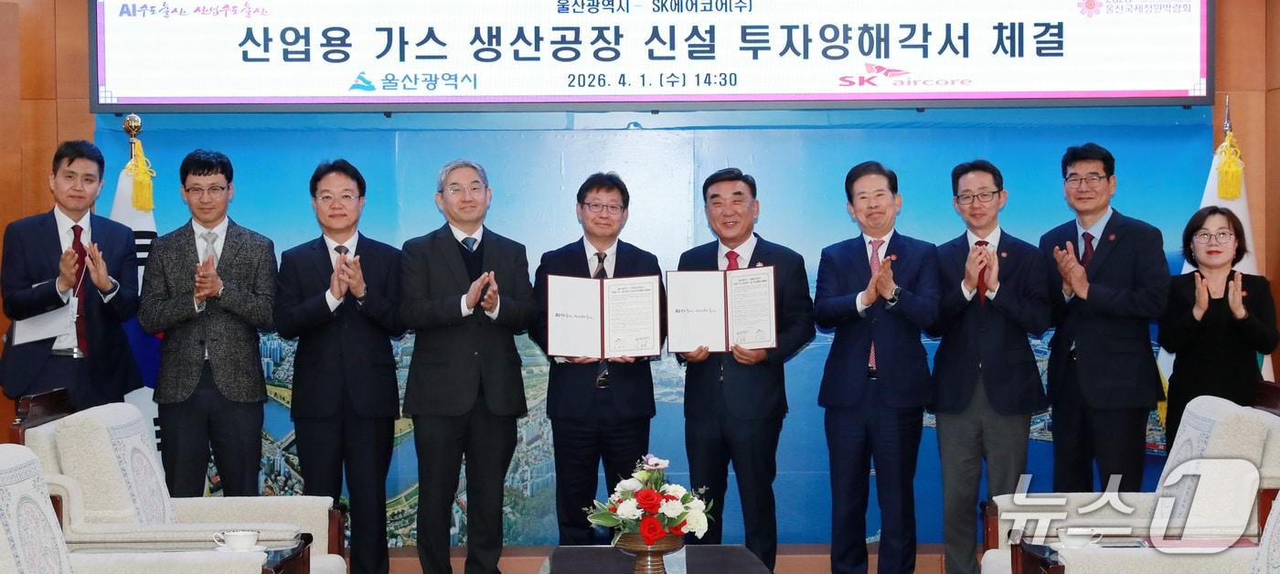 본문 이미지 - 1일 울산시청에서 산업용 가스 생산공장 신설 투자양해각서 체결식이 열리고 있다. (울산시 제공. 재판매 및 DB 금지) /뉴스1