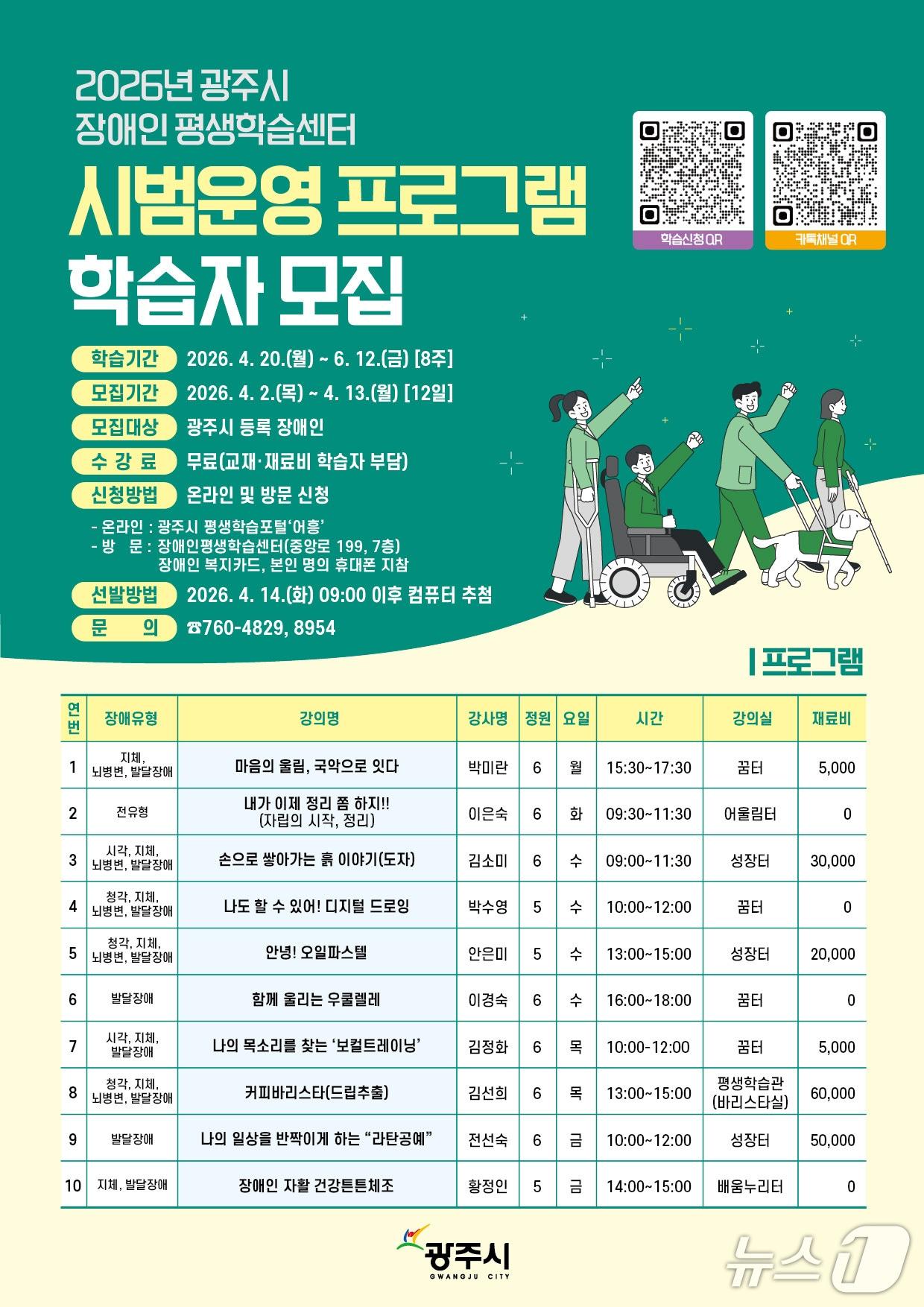 본문 이미지 - 광주시 장애인 평생학습센터 시범 운영 프로그램 학습자 모집 안내 포스터.(광주시 제공)