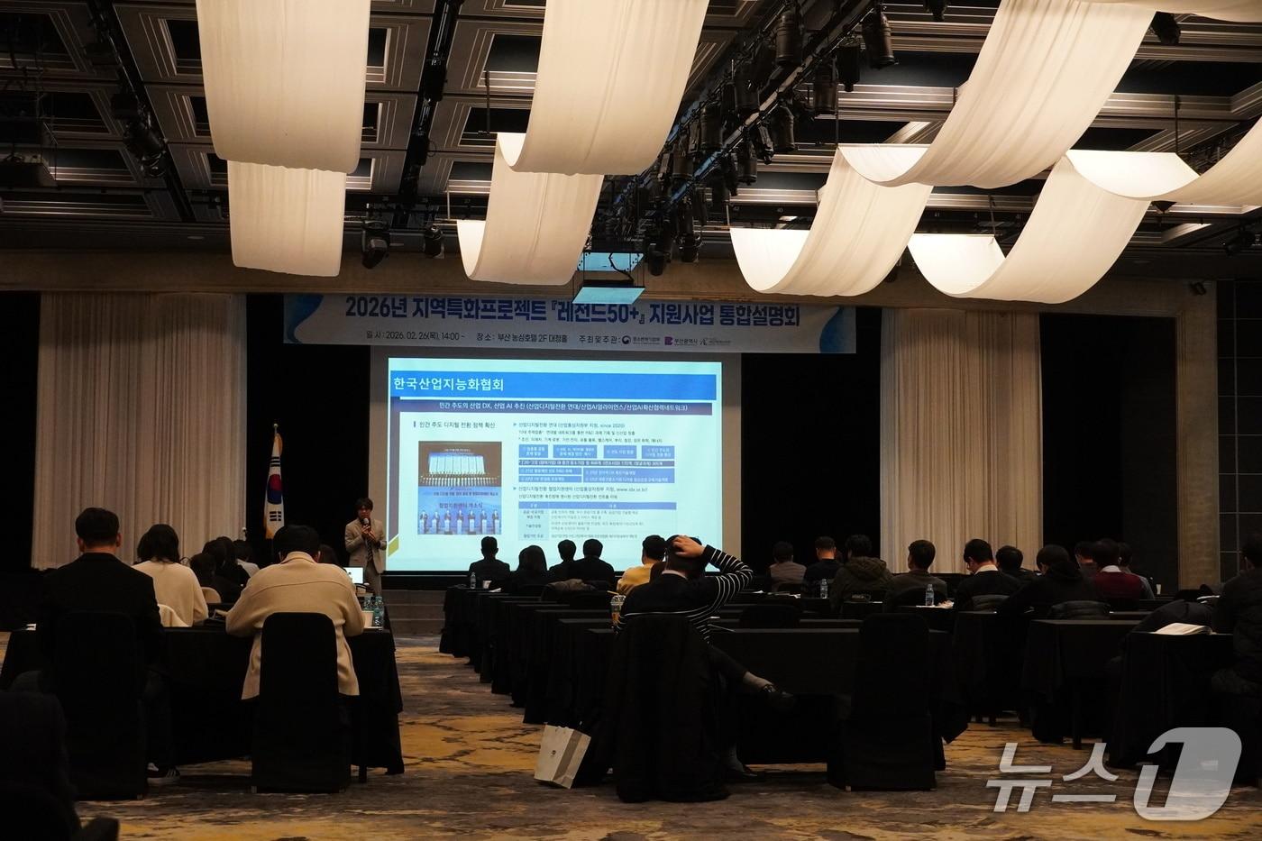 본문 이미지 - 올해 2월 26일 열린 '레전드50+ 지원사업 통합설명회' 현장 사진.(부산테크노파크 제공. 재판매 및 DB금지)