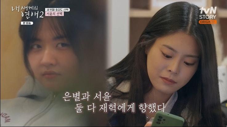 본문 이미지 - tvN STORY '내 새끼의 연애2' 화면 캡처