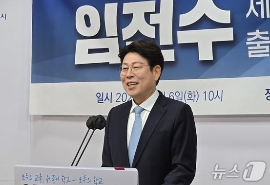 본문 이미지 - 세종 민주 진보 교육감 단일 후보로 선출된 임전수 예비후보 출마 기자회견. / 뉴스1