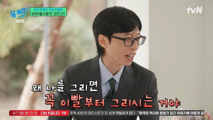 본문 이미지 - tvN '유 퀴즈 온 더 블럭' 화면 캡처