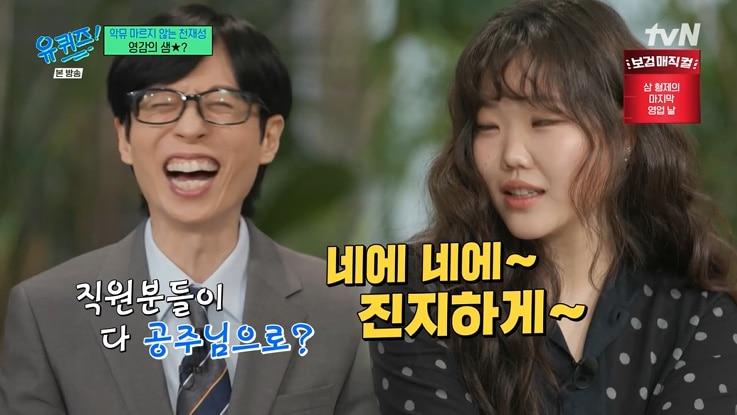 본문 이미지 - tvN '유 퀴즈 온 더 블럭' 화면 캡처