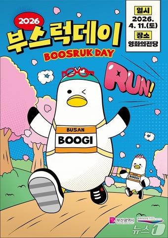 본문 이미지 - '부기런' 포스터.(부산시 제공. 재판매 및 DB금지)