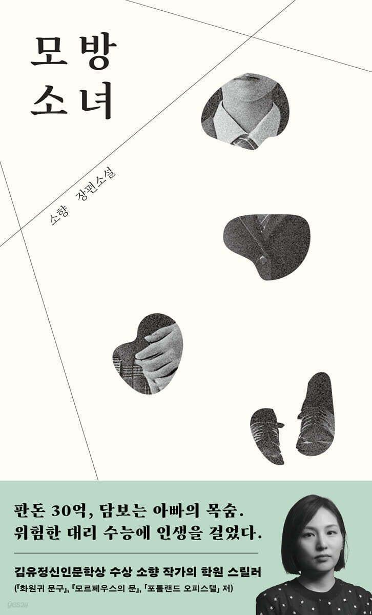 본문 이미지 - [신간] '모방소녀'