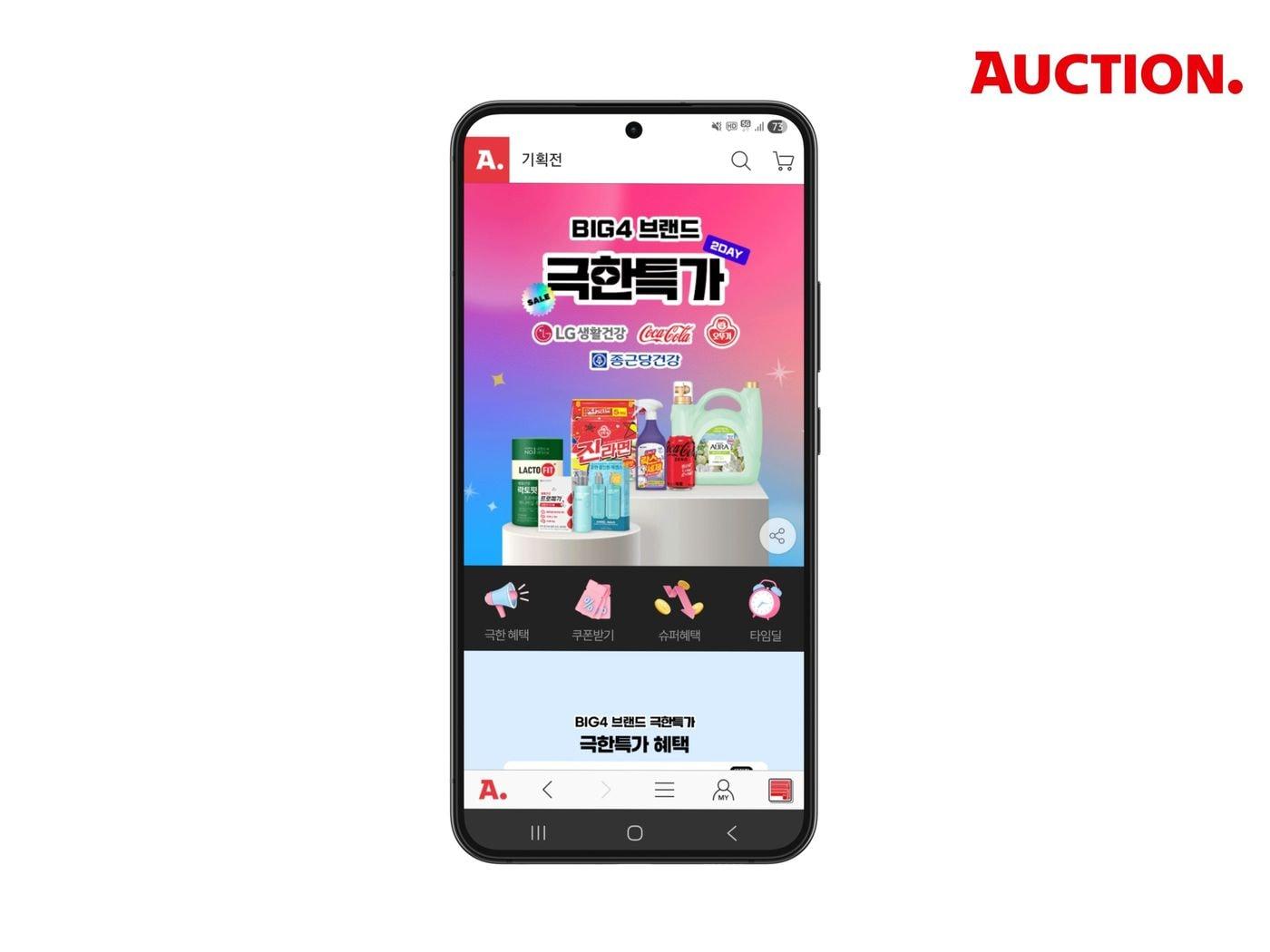 본문 이미지 - (옥션 제공)