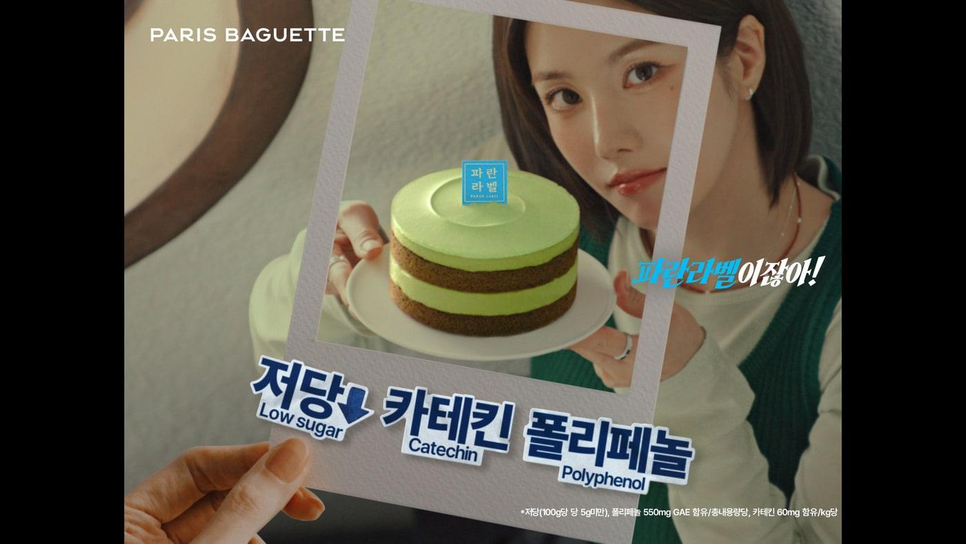 본문 이미지 - 파리바게뜨 '파란라벨' 신규 광고 캠페인.(파리바게뜨 제공)