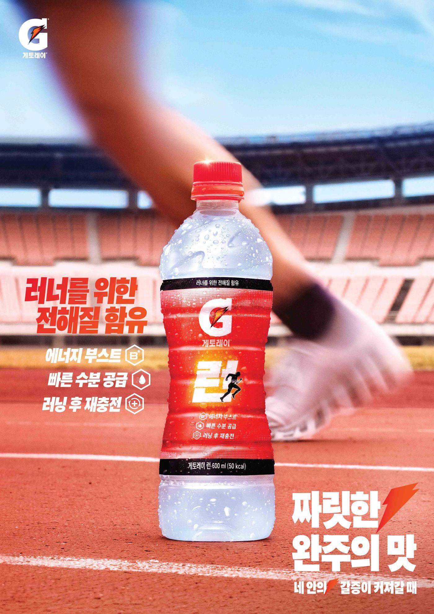 본문 이미지 - 게토레이 런 제품 출시 포스터.(롯데칠성음료 제공)